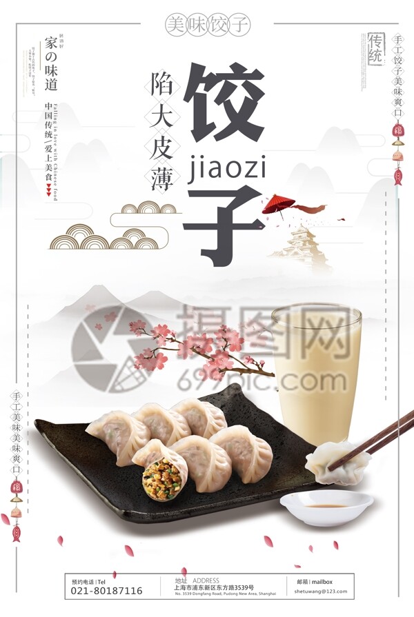手工饺子美食海报