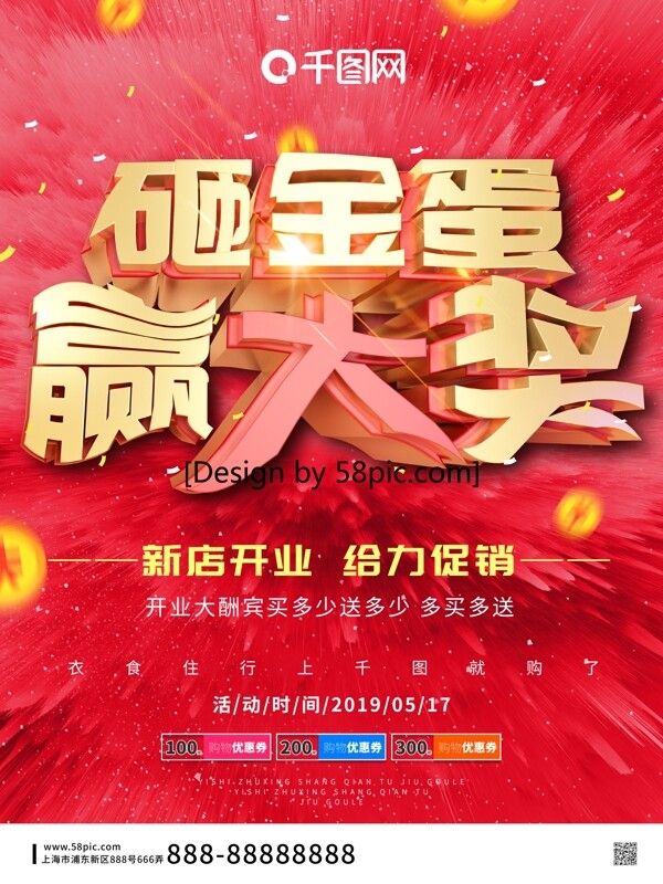 红金喜庆开业海报