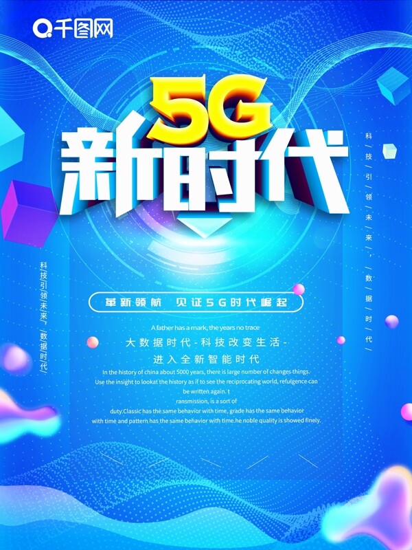 蓝色创意科技感5G宣传海报