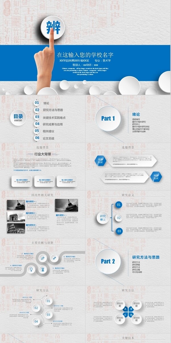简约学术开题报告毕业论文答辩ppt模板