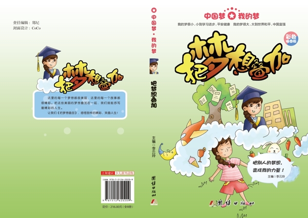 我的梦中国梦书籍封面设计