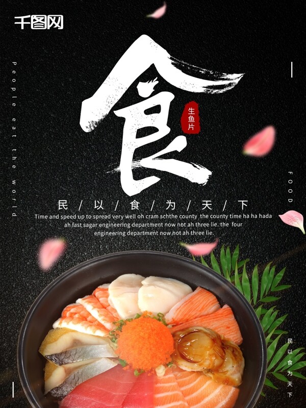 黑色尊贵大气日韩料理美食海报