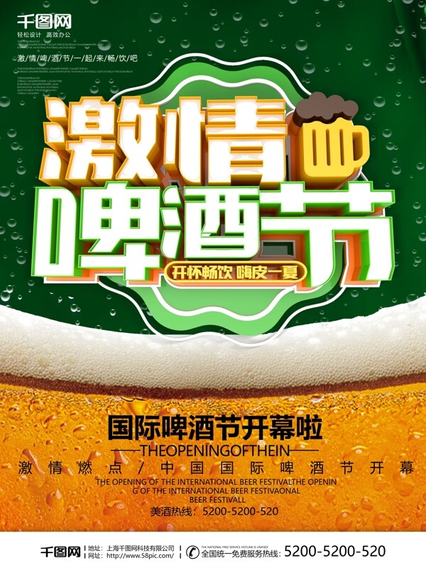 夏日啤酒节海报模板