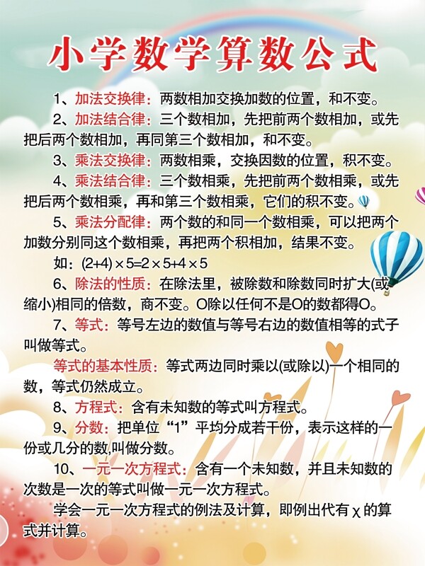 小学数学算数公式