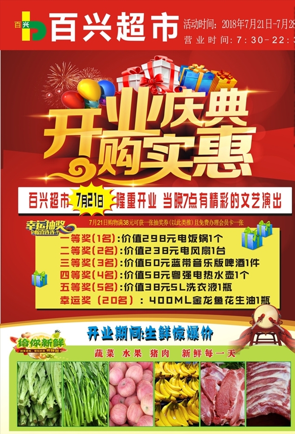 开业庆典