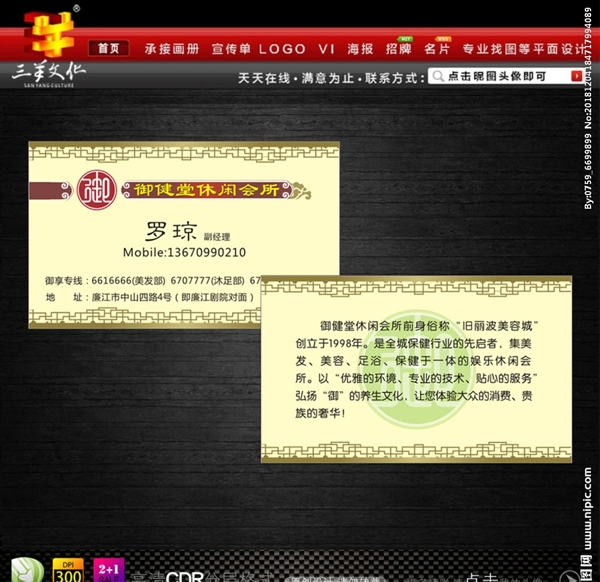 御健堂名片