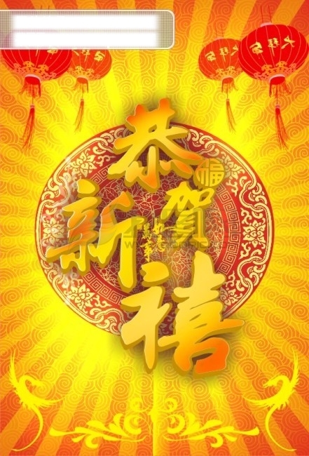 春节大拜年矢量素材