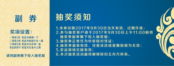 抽奖券