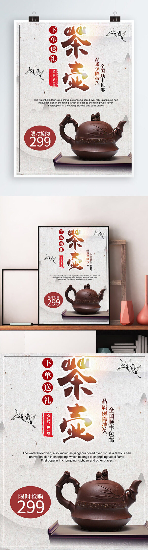 白色背景简约中国风茶壶促销宣传海报