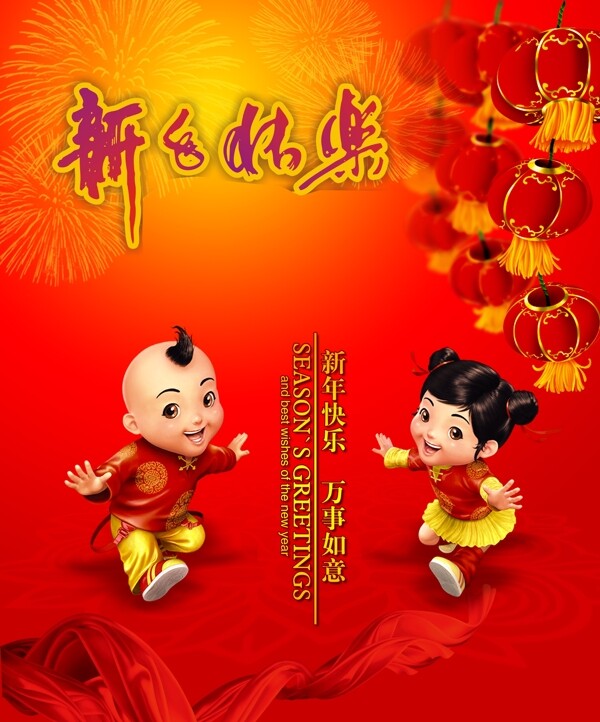 中国娃娃春节封面图片