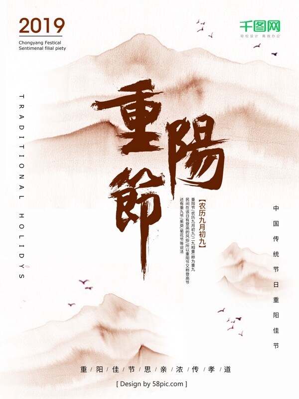 红色中国风水墨重阳节海报