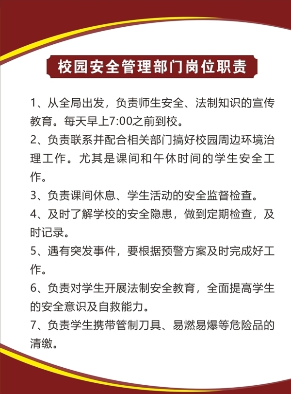 疫情防控管理制度校园管理