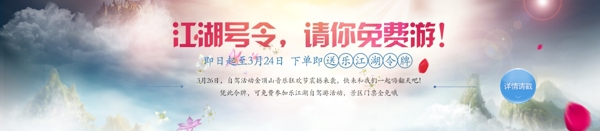 江湖令牌banner网页设计