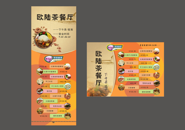 茶餐厅餐饮食品美食展架海报菜单宣传单