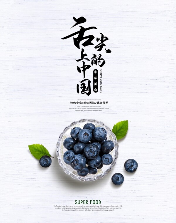 蓝莓美食图片