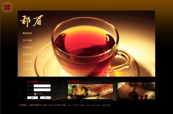 红茶主页面图片