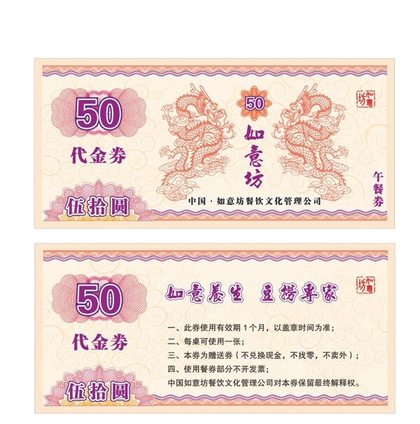 代金券