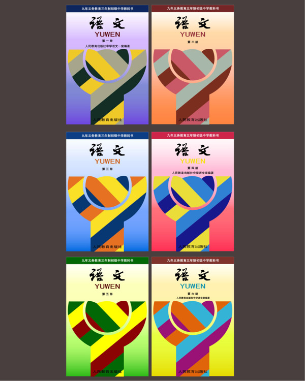 初中语文课本封面