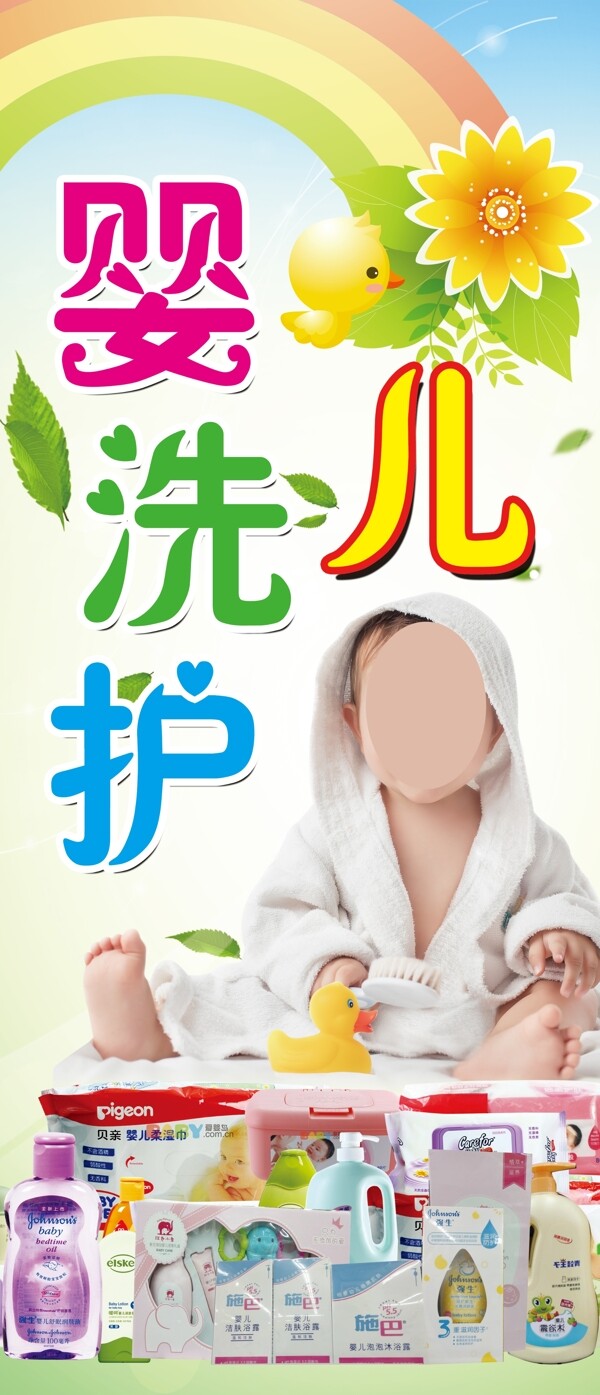 婴儿洗护海报