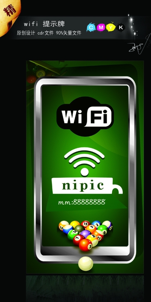 wifi牌图片