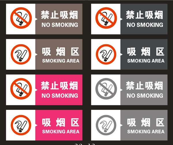 禁止吸烟吸烟区门牌图片