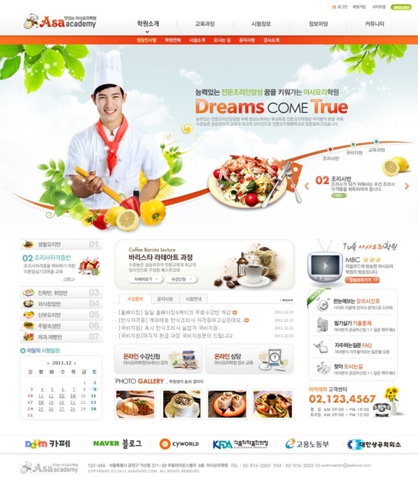 烹饪美食资讯门户型网站PSD模板