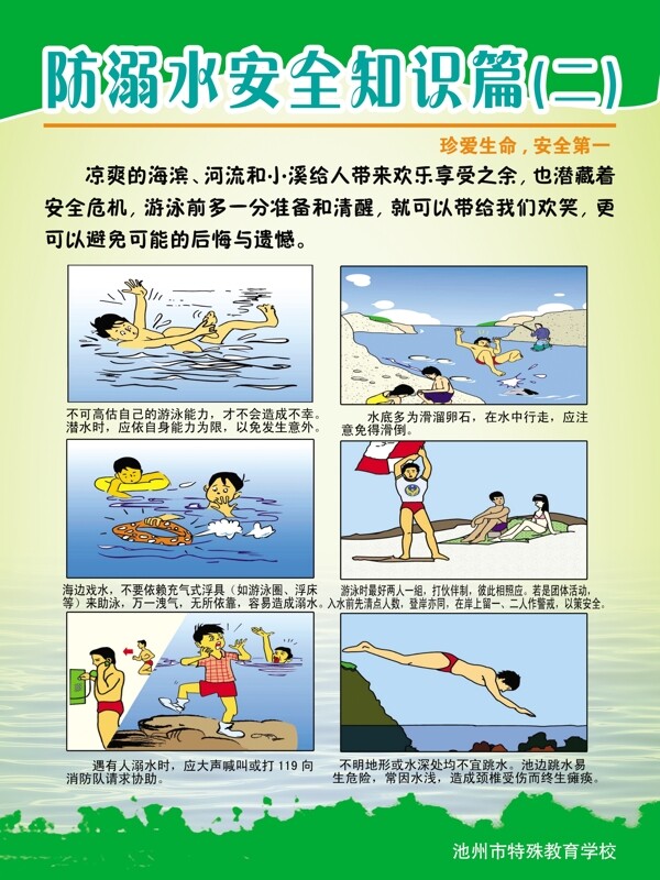 防溺水图片