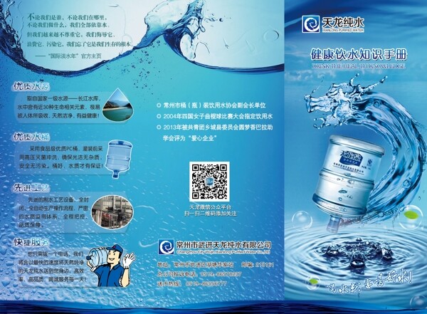 纯水公司三折页封面图片