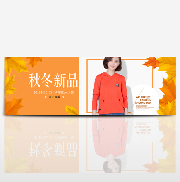 橙色女装新品秋冬好货上新淘宝天猫电商海报