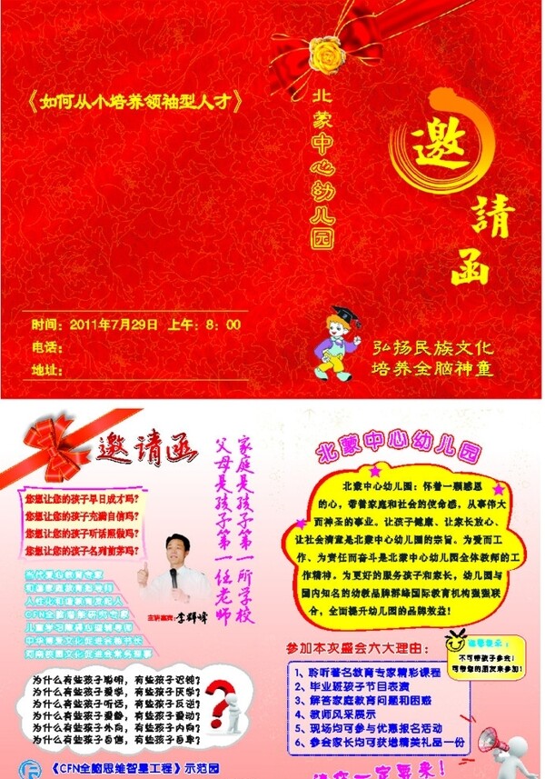 幼儿园邀请函图片