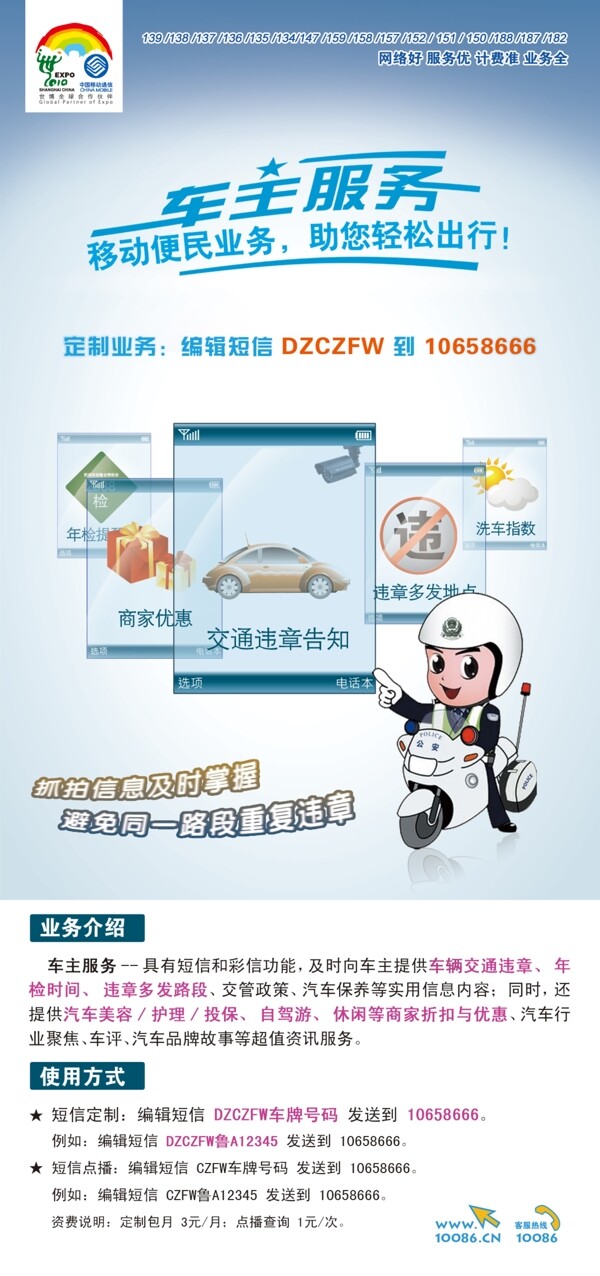 中国移动车主服务宣传单张彩页图片