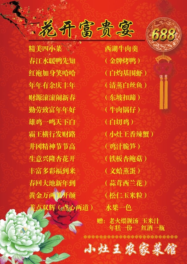 新年菜单图片