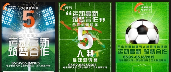 足球海报五人制足球足球比赛图片