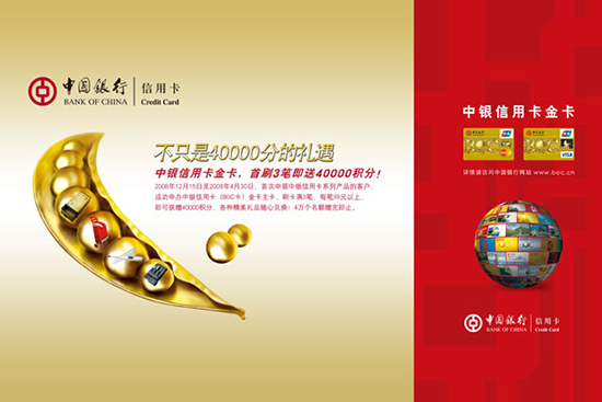 中国银行广告PSD模板
