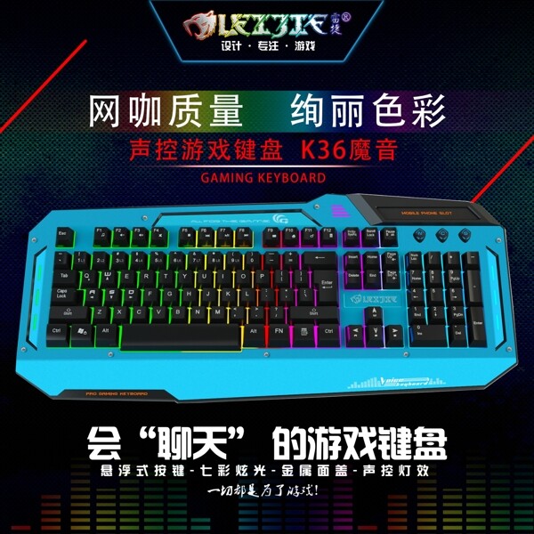 雷捷K26声控键盘游戏键盘金属键盘