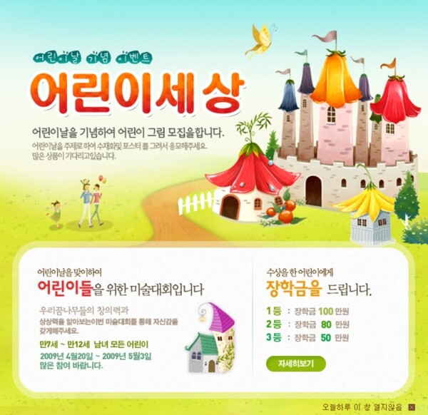 韩国网店儿童商城广告图片