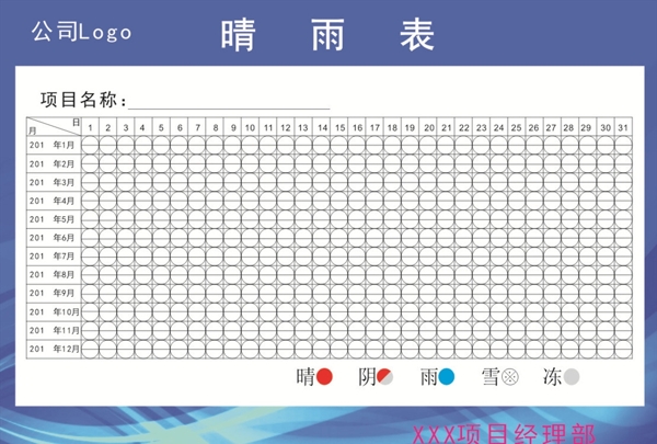 晴雨表展板