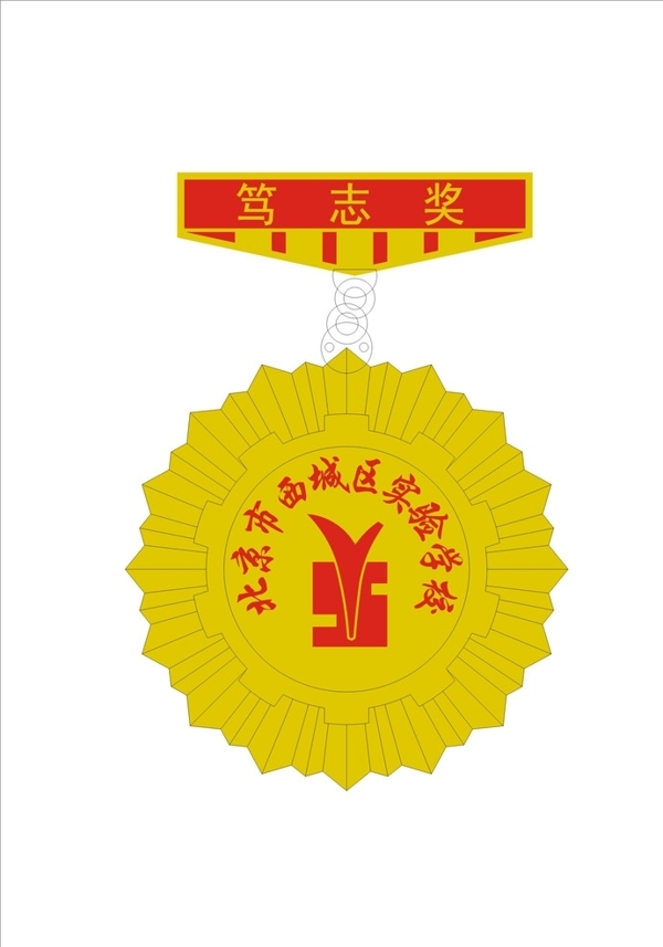 北京小学奖章图片