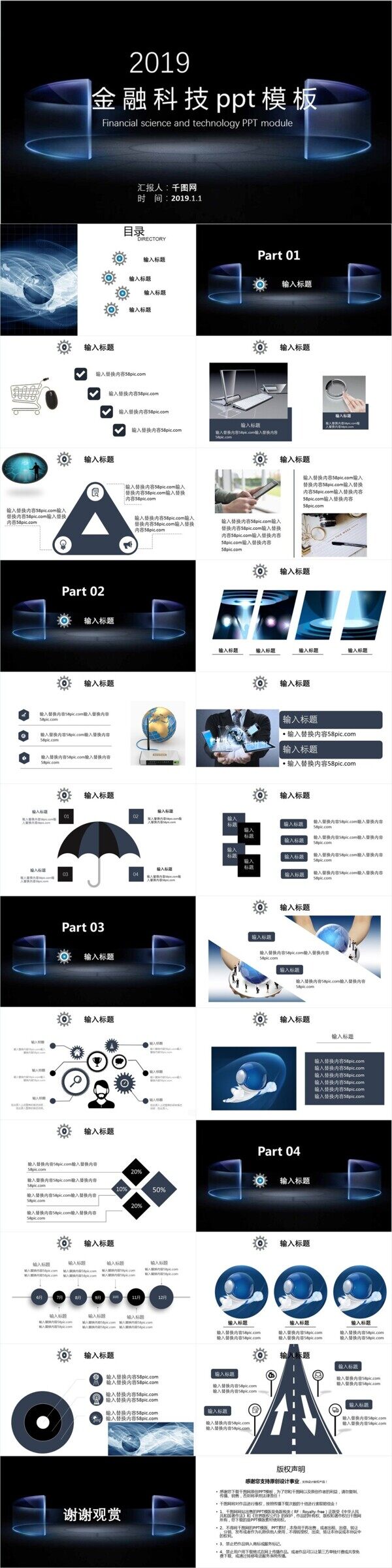 金融科技ppt模板