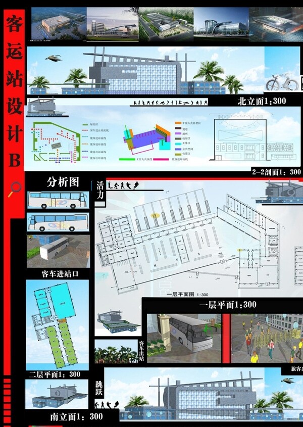 汽车站设计图片