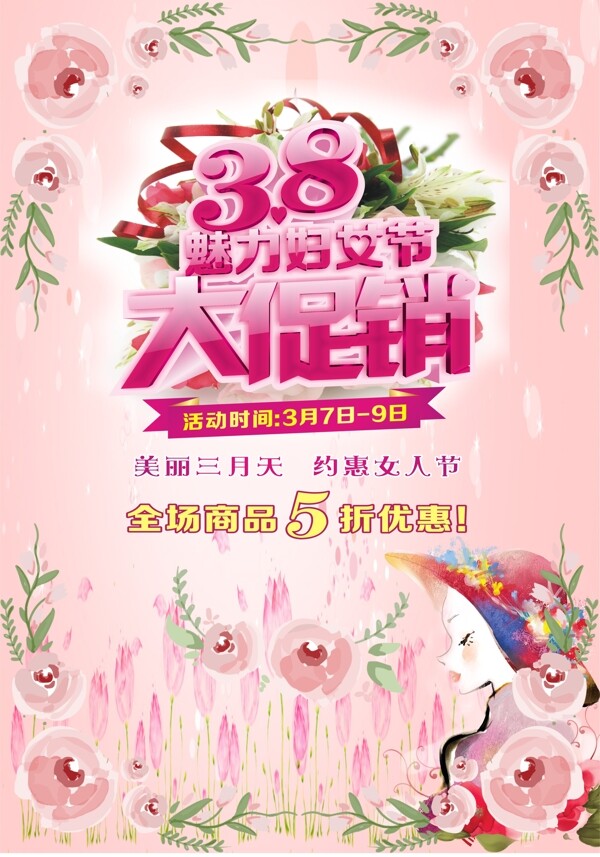 38女王节节日海报