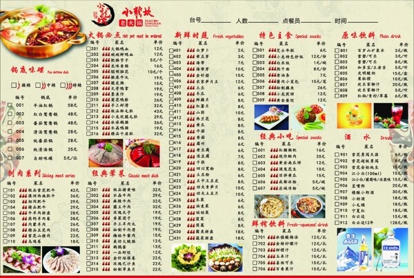 小龙坎火锅菜单图片