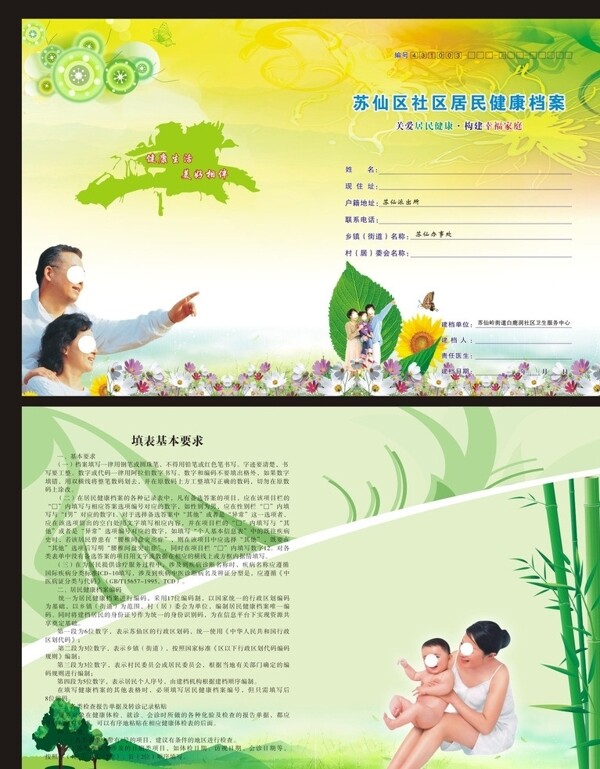 苏仙区社区居民健康档案图片