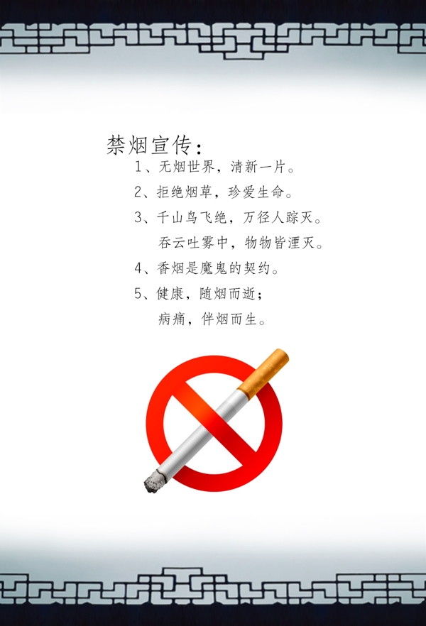 禁烟宣传