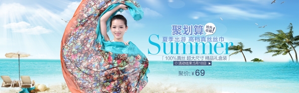 夏季女性真丝丝巾海报