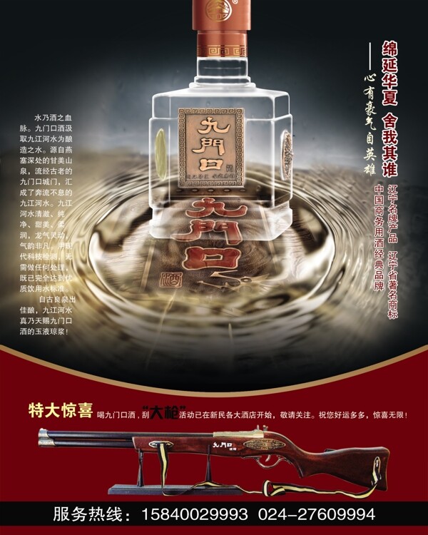 龙腾广告平面广告PSD分层素材源文件酒九门口大枪