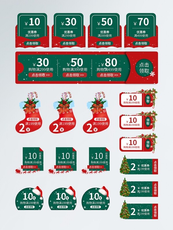 电商天猫淘宝圣诞节优惠券模板节日促销标签