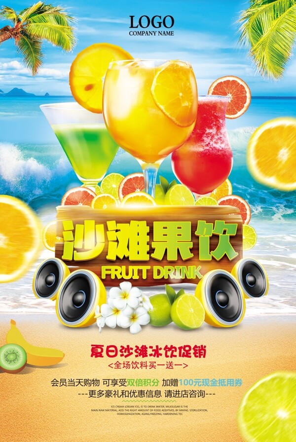 夏季沙滩果饮促销夏天饮料海报