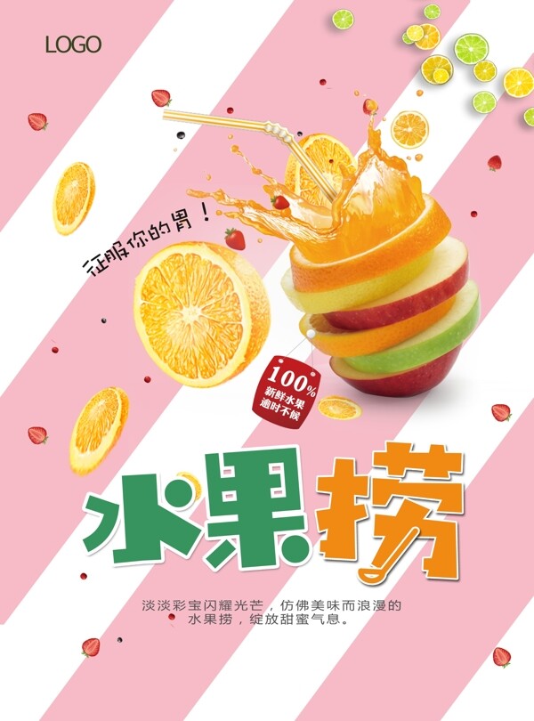 大气时尚水果捞宣传海报