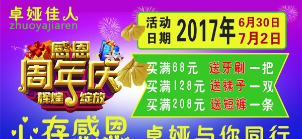 周年庆